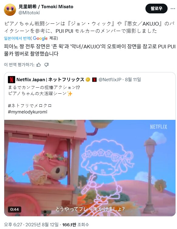 존윅과 악녀를 참고해 만든 마이멜로디 전투씬_1.png