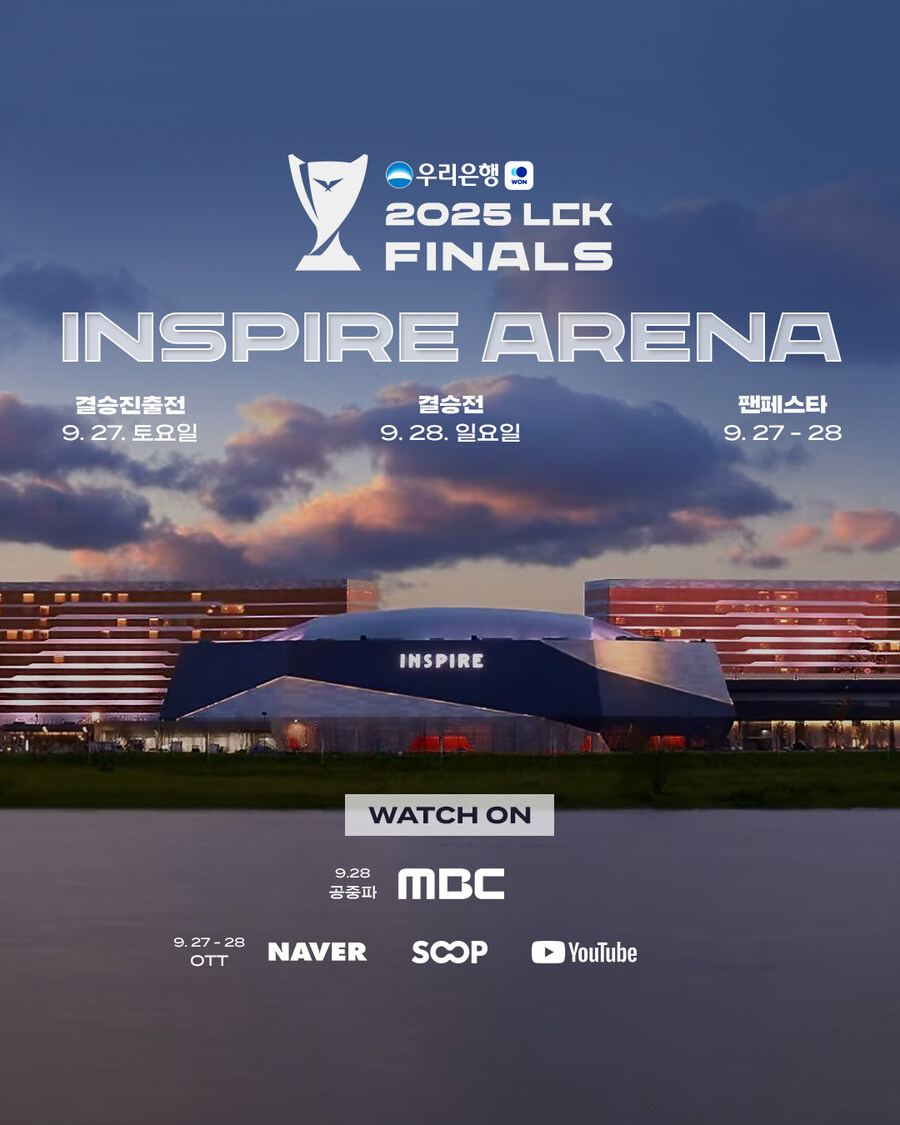 [LOL] 2025 LCK 결승 개최 장소 안내_1.jpg