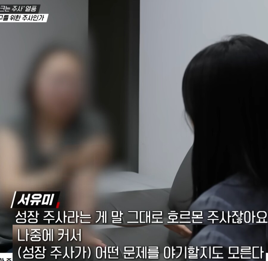 '키 크는 주사' 열풍, 누구를 위한 주사인가_5.png