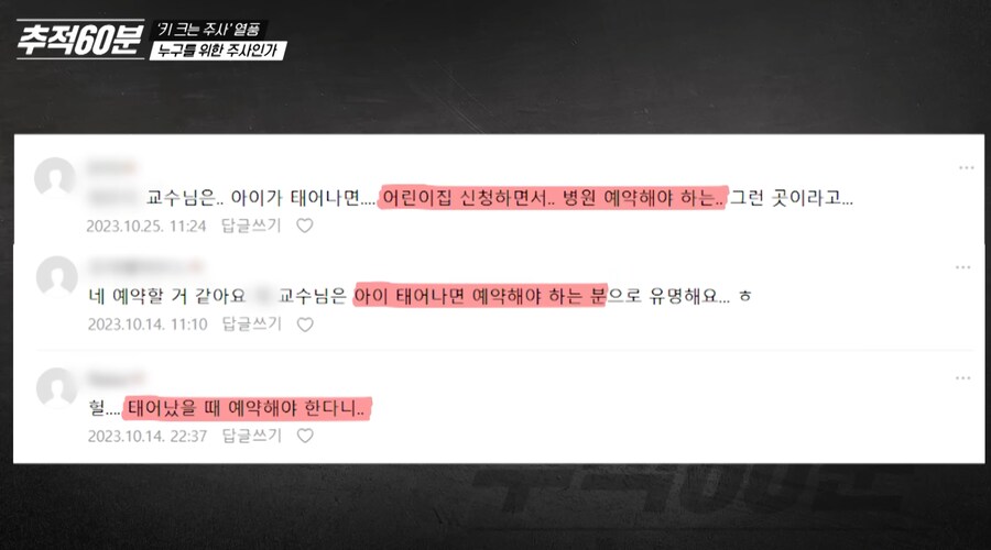 '키 크는 주사' 열풍, 누구를 위한 주사인가_16.png