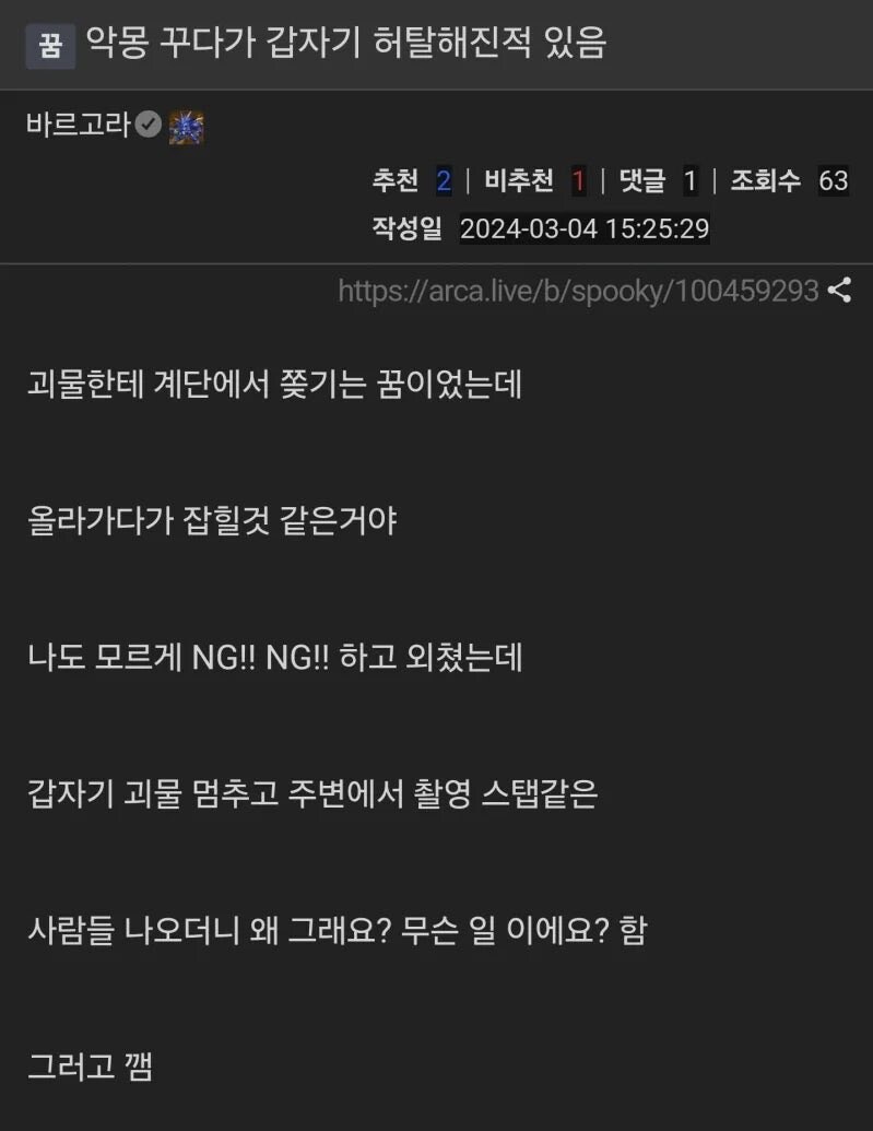 악몽 꾸다가 허탈해진 경험.jpg_1.jpg