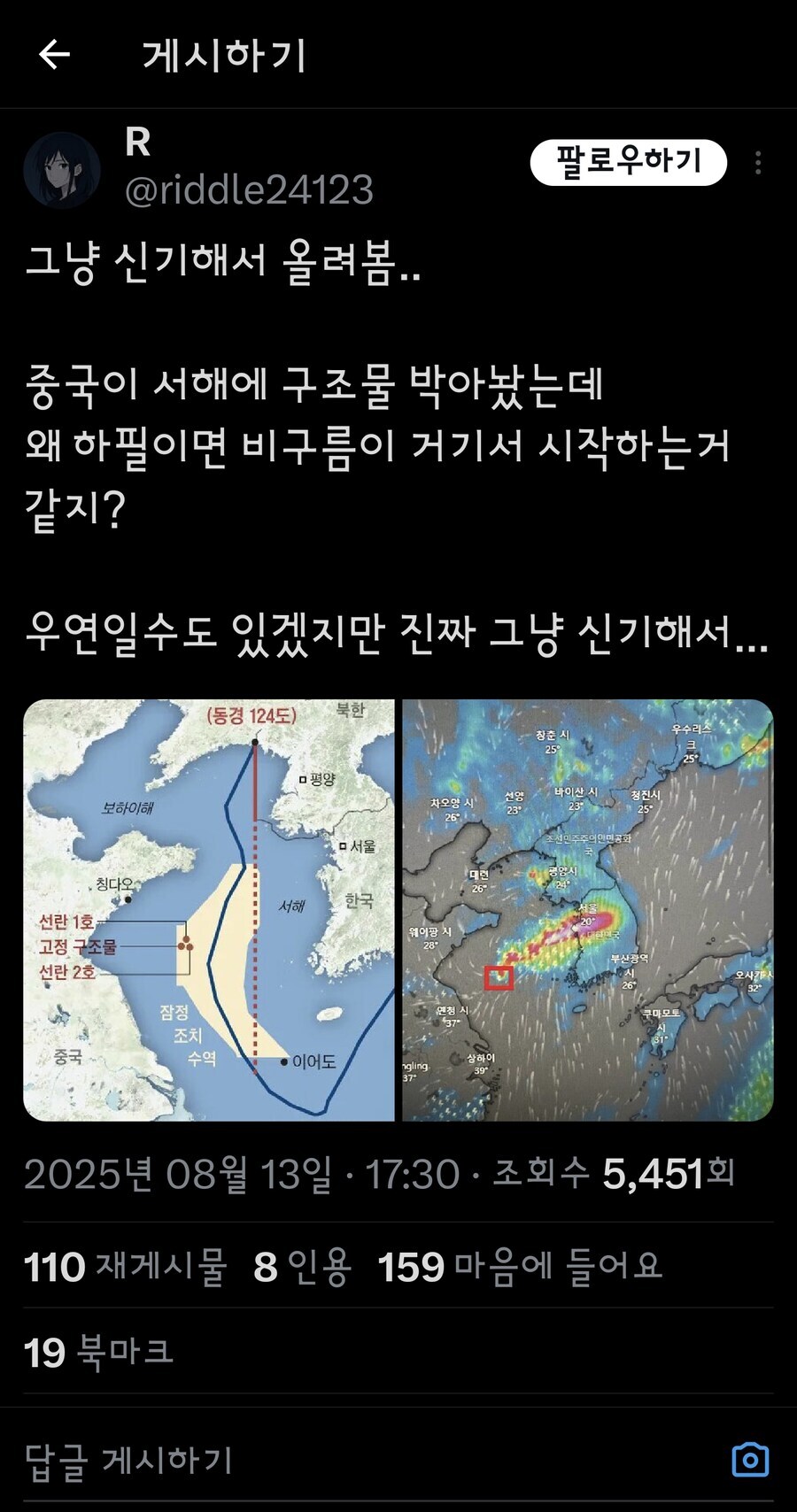 ?? : 이번 폭우는 중국 때문이다!!_1.jpg