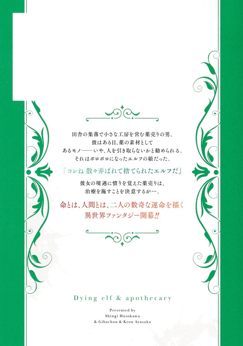 너덜너덜한 엘프 씨를 행복하게 하는 약장수 씨 만화 표지(추가)_2.jpg