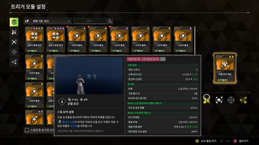 트리거 모듈과 비에사 빌드._3.png