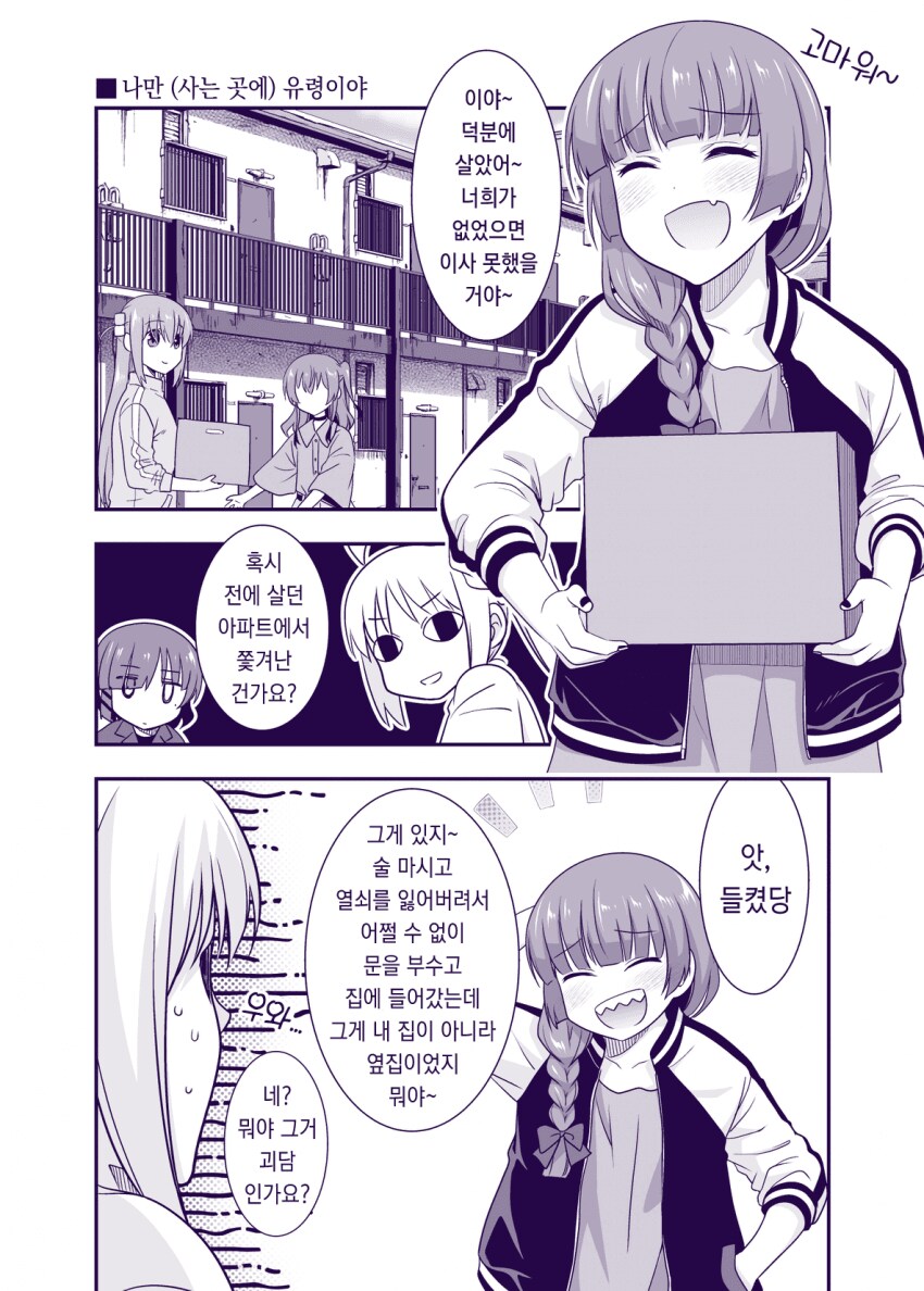 봇치) 키쿠리가 오늘도 살아있는 이유_1.png