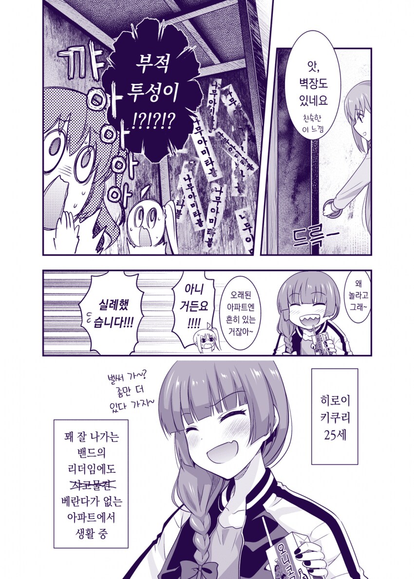 봇치) 키쿠리가 오늘도 살아있는 이유_4.png