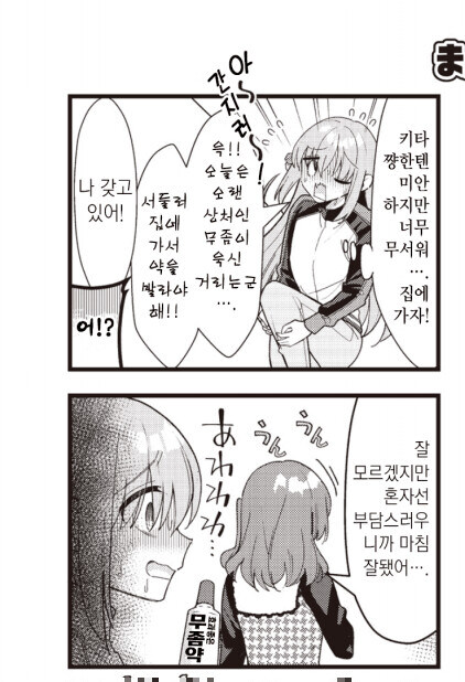 봇치) 편집자가 극한 직업인 이유_1.jpg