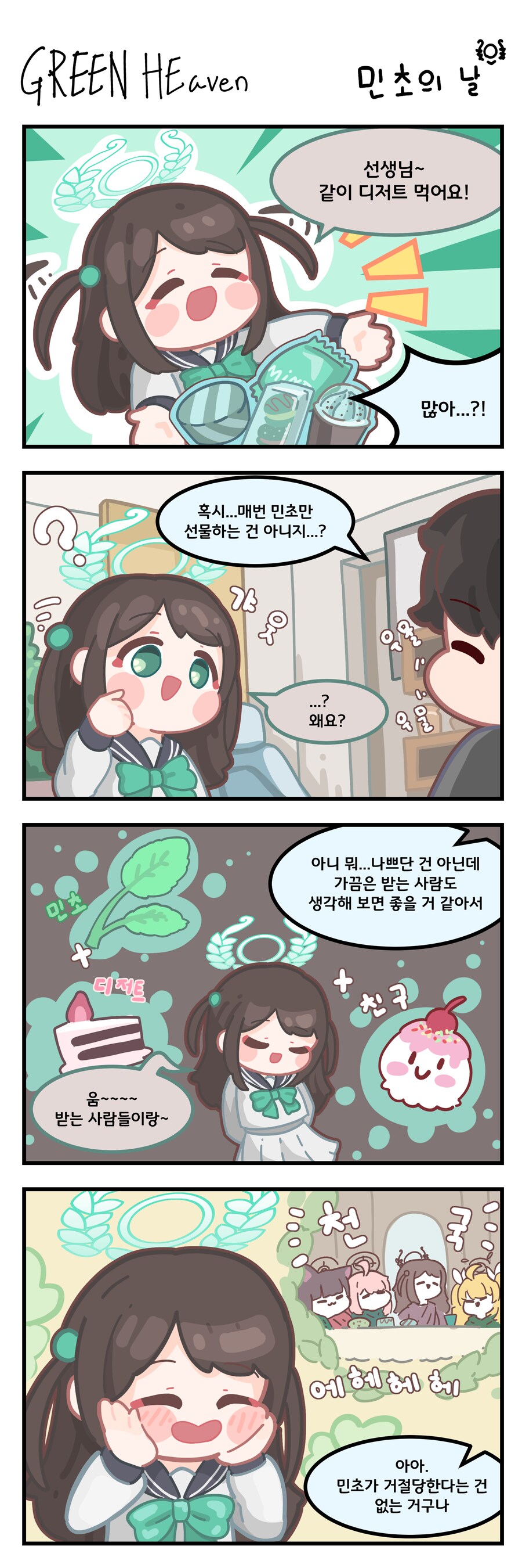 선생님과 아이리의 민초의 날.manhwa_1.png