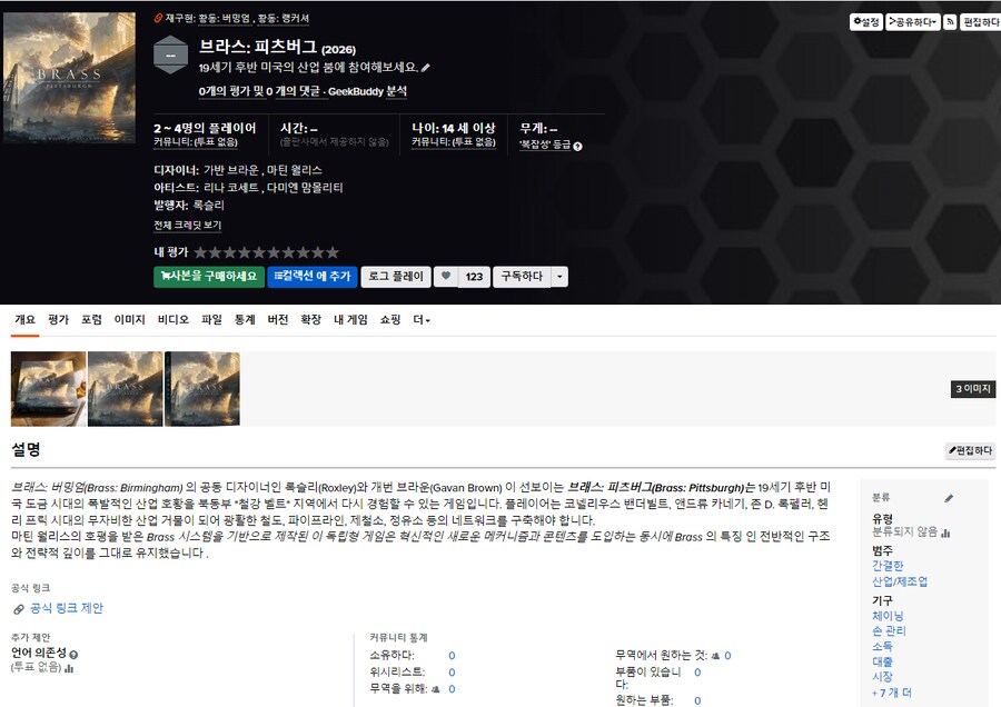 [BGG] 브라스: 피츠버그 신작 소식_1.png