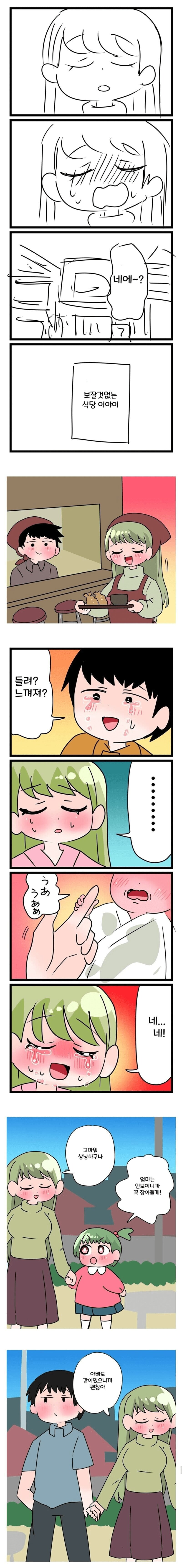 맹인 여자에게 첫눈에 반한 남자.manhwa_3.png