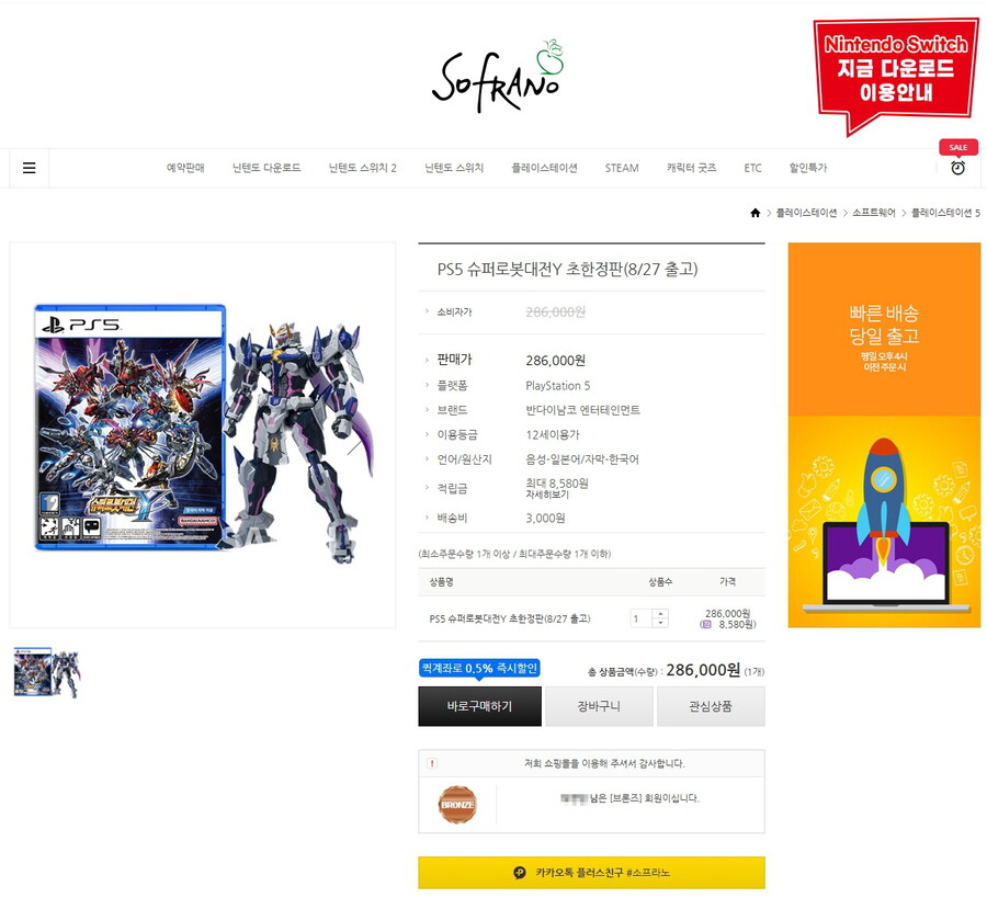 [소프라노](품절)PS5 슈퍼로봇대전 Y 초한정판 / 286,000원_1.jpg