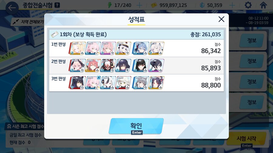 종전시 261,035점 찍었습니다_1.jpg