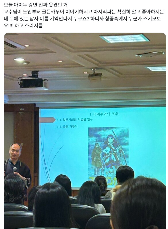 한국에서 진행된 아이누 특강에서 언급되는 작품_3.png