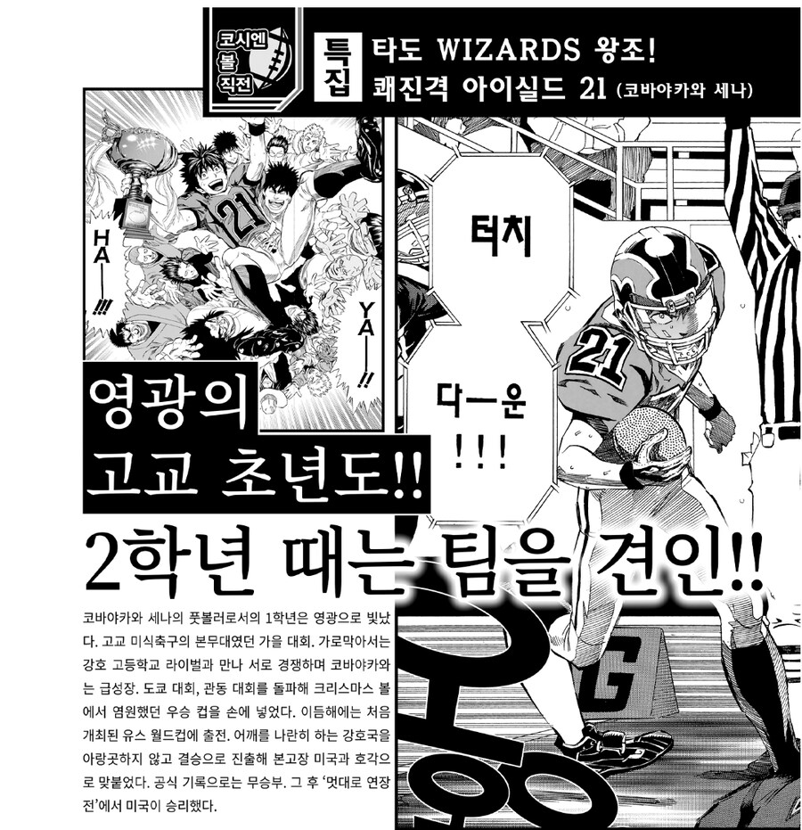 아이실드 21/스포) 최근 밝혀진 후일담_2.jpg