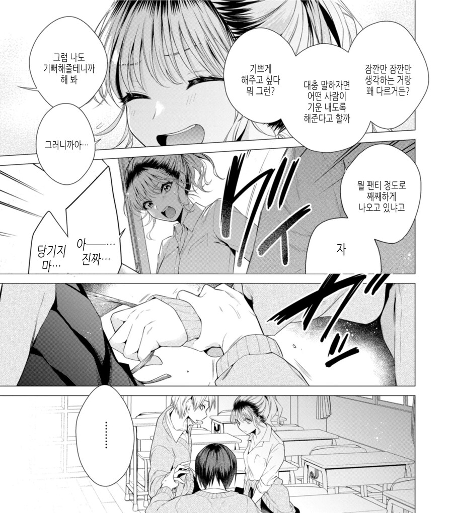 여성에 약한 나에게 같은 반 갸루가 훈련 시켜주는 이야기.manhwa_10.jpg