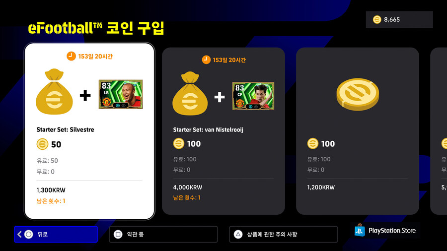(유료) 25.08.14 - 코인 에픽 번들 : 실베스트르, 반니스텔루이_2.jpg
