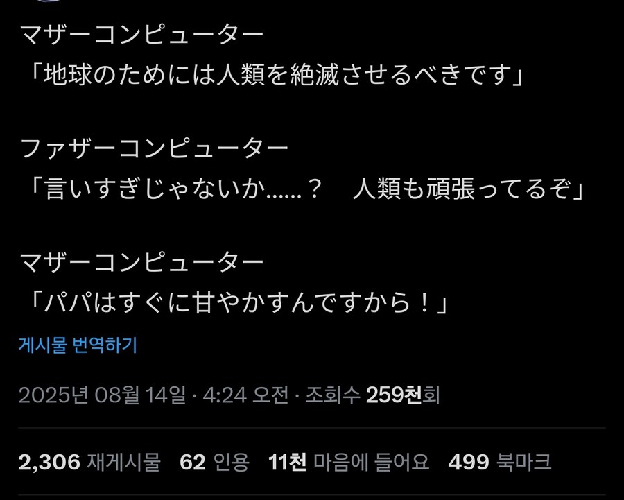 마더컴퓨터: 지구를 위해 인류를 절멸시켜야 합니다_1.jpg