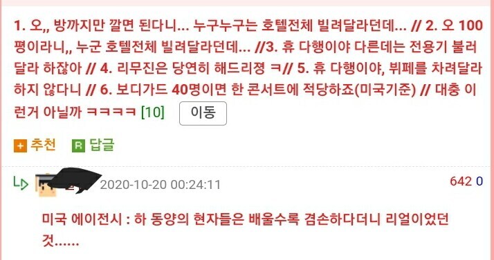 나훈아 미국 공연당시 요구조건들.jpg_3.jpg