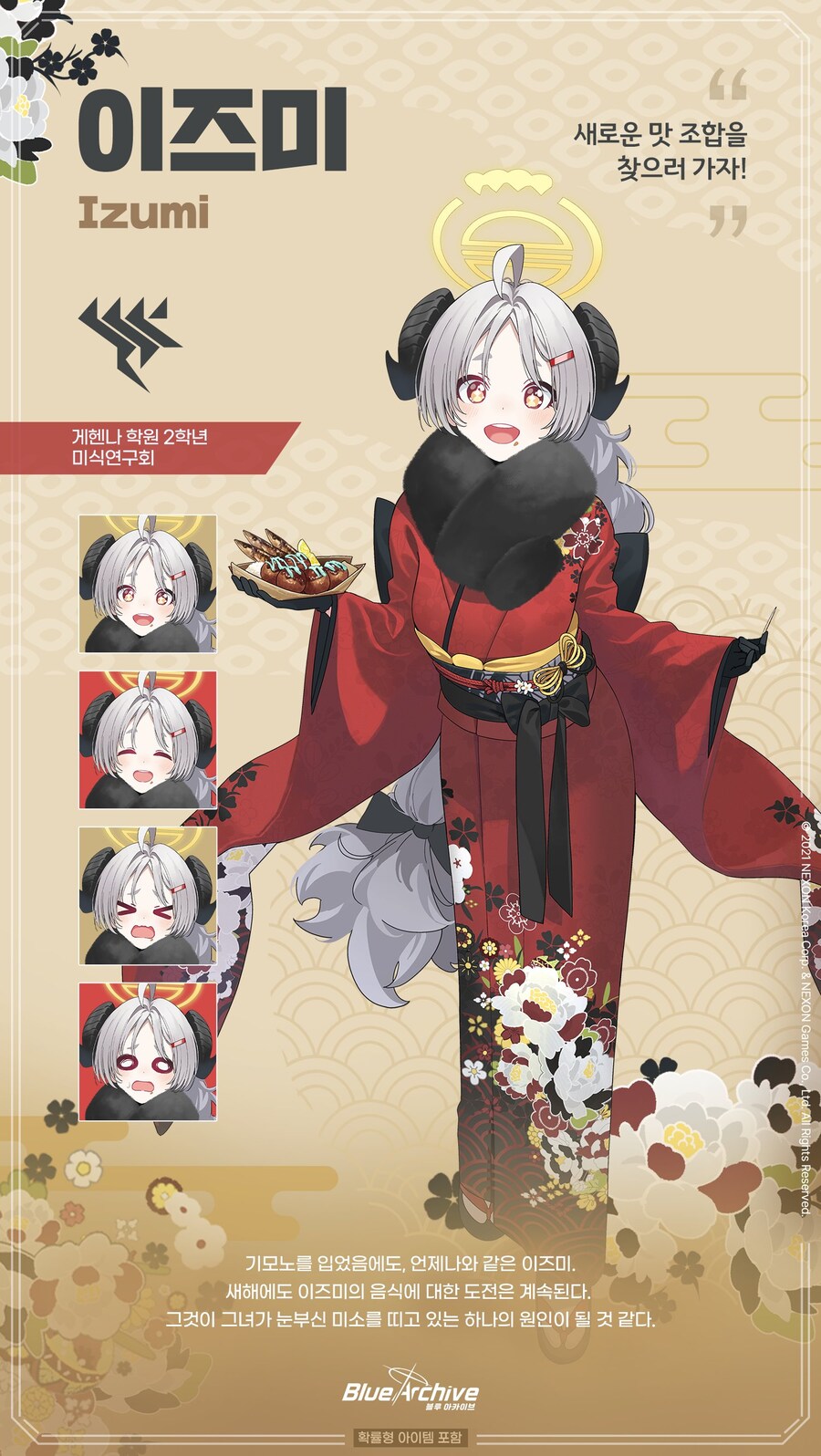 [블루 아카이브] 학생 소개 - 이즈미(새해)_1.jpg