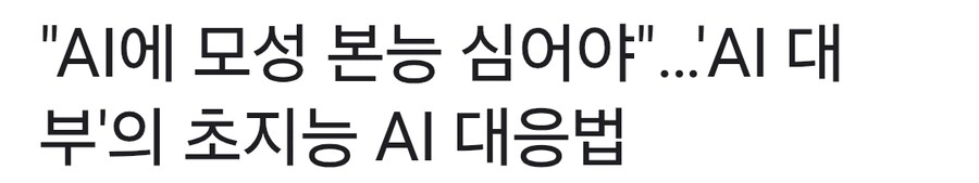 노벨상 수상자 "인공지능에게 복종 요구하면 안 된다"_1.jpg