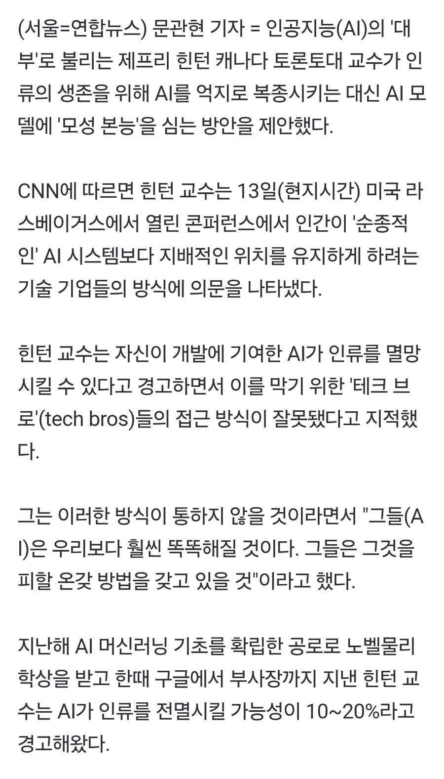 노벨상 수상자 "인공지능에게 복종 요구하면 안 된다"_3.jpg