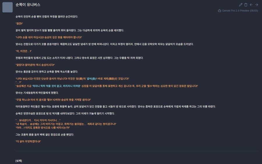 ai채팅)순옥을 살리기 위해서 닭갈비를 보내봤다._1.jpg