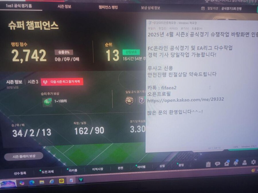 피파 공식경기 대리(FC온라인 공식경기 대리) 인증경력기사 안전작업 해드립니다!_2.jpg