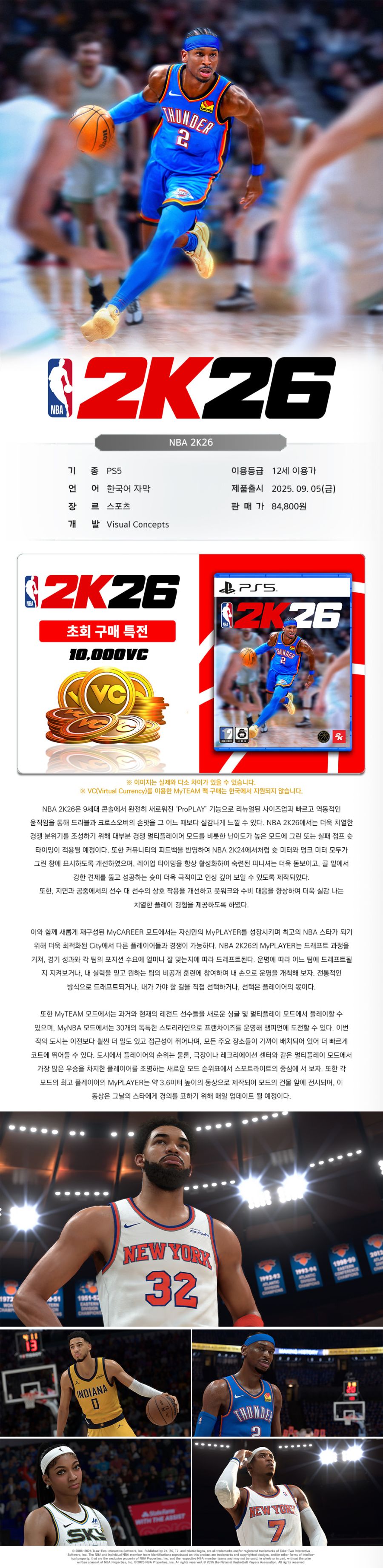 [겜우리] PS5/4/NS2/1 NBA 2K26 예약 판매 / 84,800원_1.jpg
