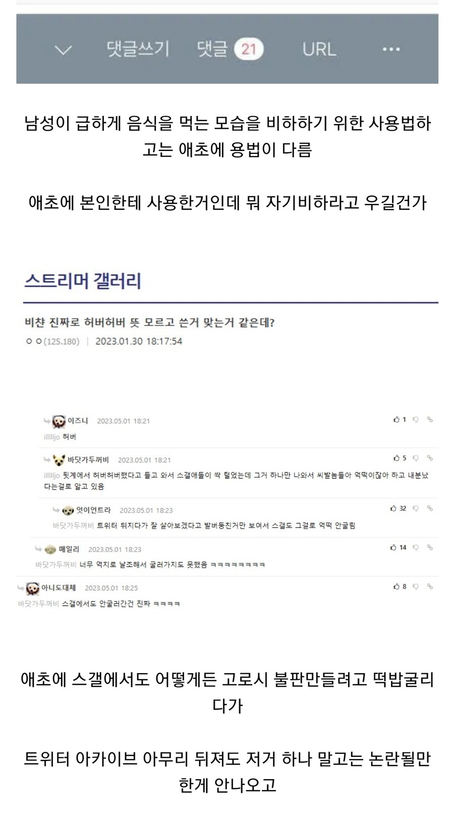 ㅇㅇㄱ) 비챤 남혐 발언 논란을 설명하던 ㅇㅍㄹ_4.jpg