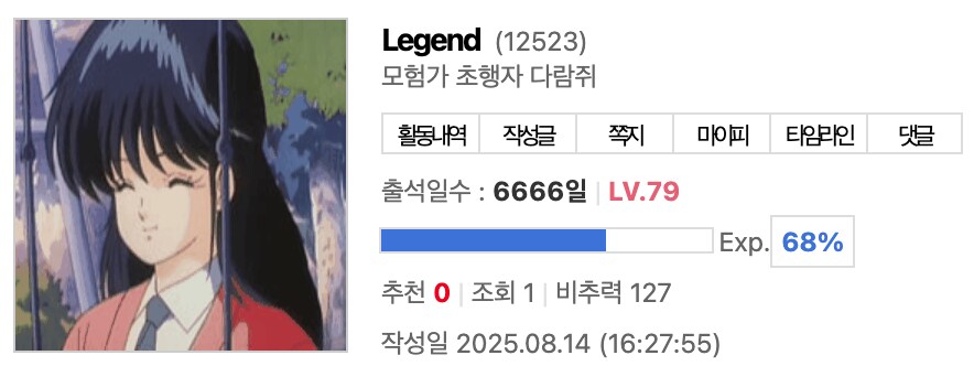 6666일이 와버렸어.