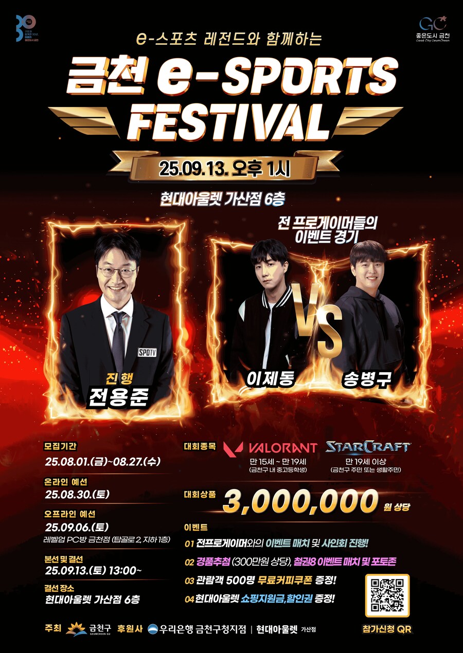 금천 E-SPORTS FESTIVAL [발로란트]_1.png
