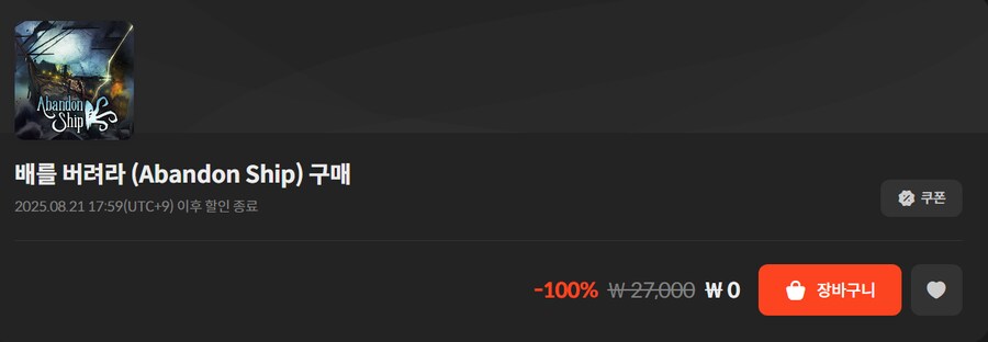 [스토브] 배를 버려라 (무료)_1.png