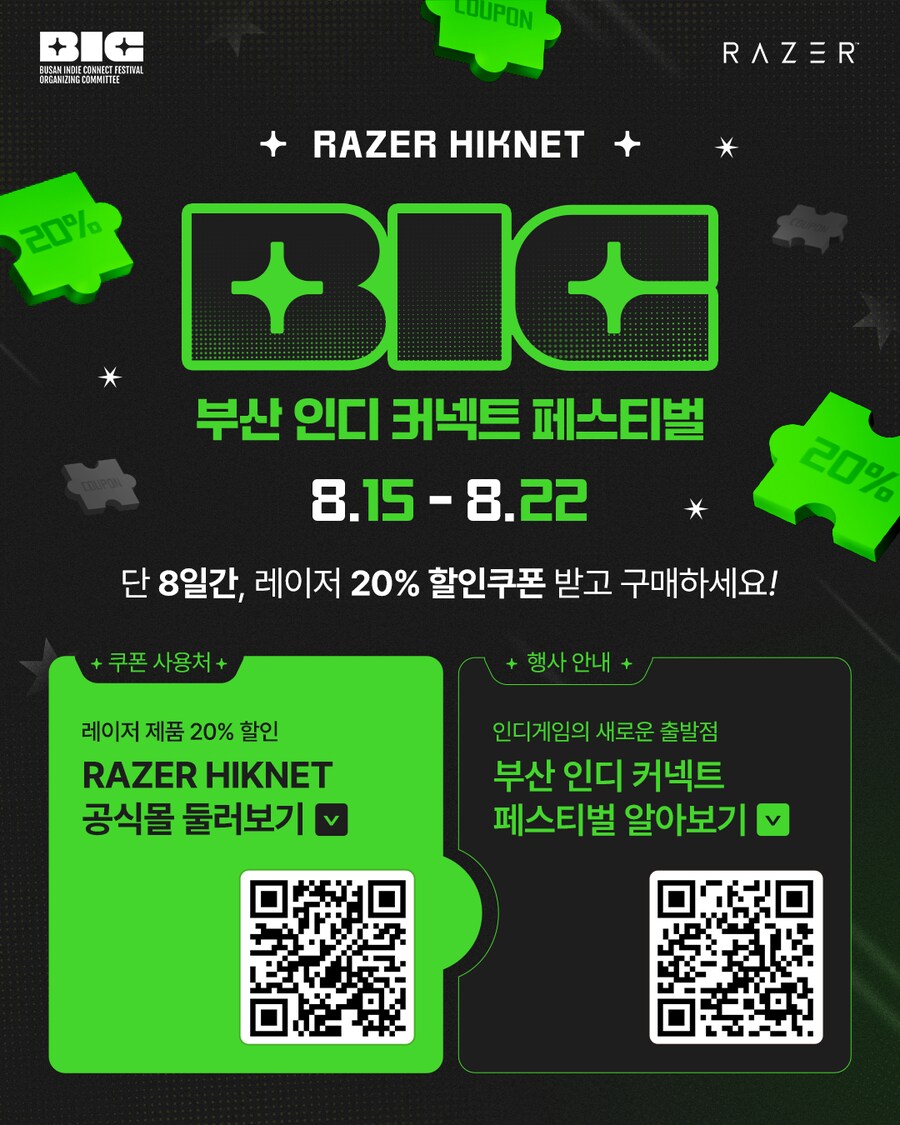 부산 인디 커넥트 페스티벌 기념 할인 이벤트!_1.png