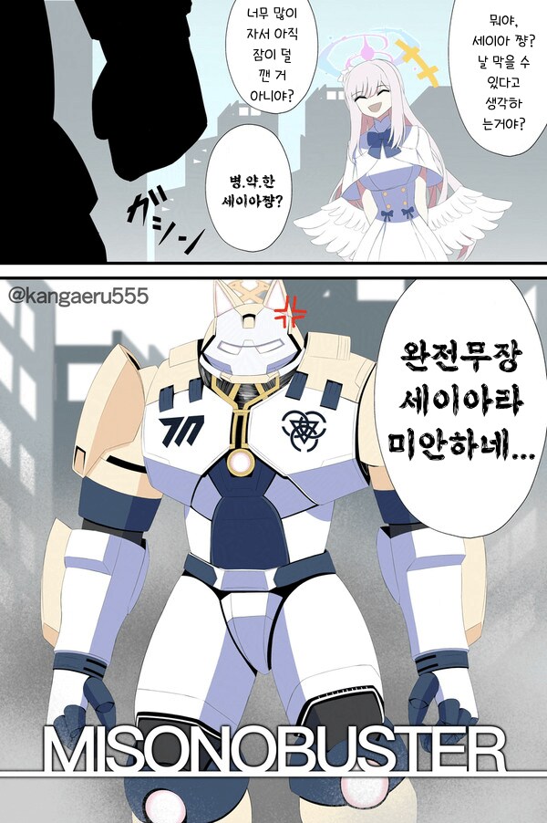 미카를 막을 세이아의 비밀병기.manhwa_1.png