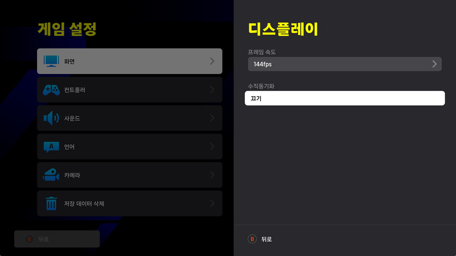 (공식) 25.08.14 - 스팀 / 윈 11, 프레임 및 수직동기화 설정 가능_1.jpg