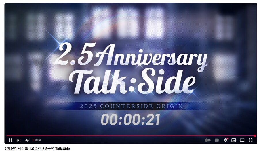 카운터사이드)2.5 주년 방송하네_1.png