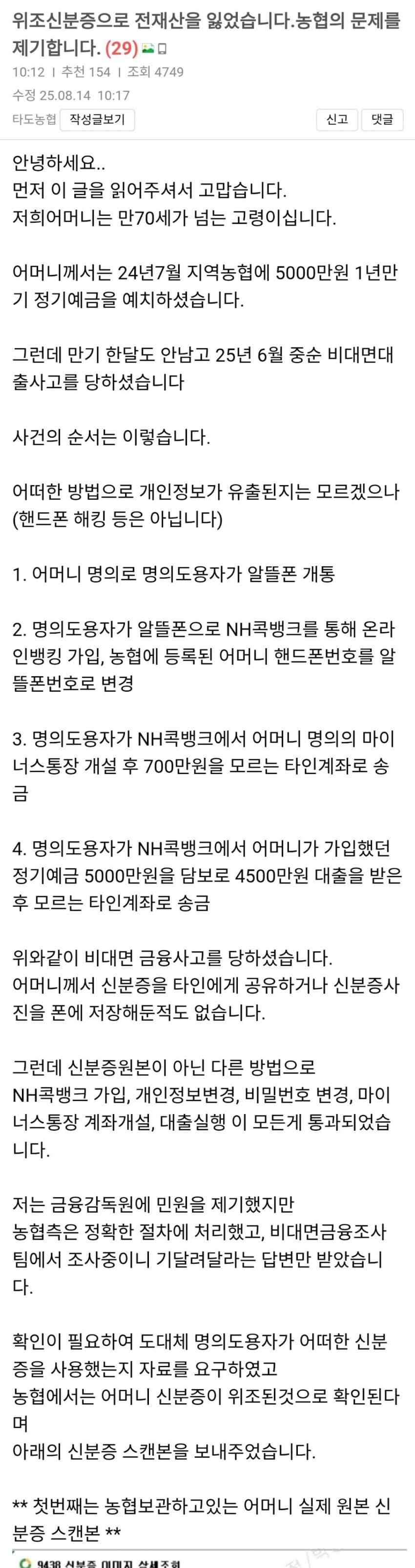 또 레전드 찍은 농협 사건