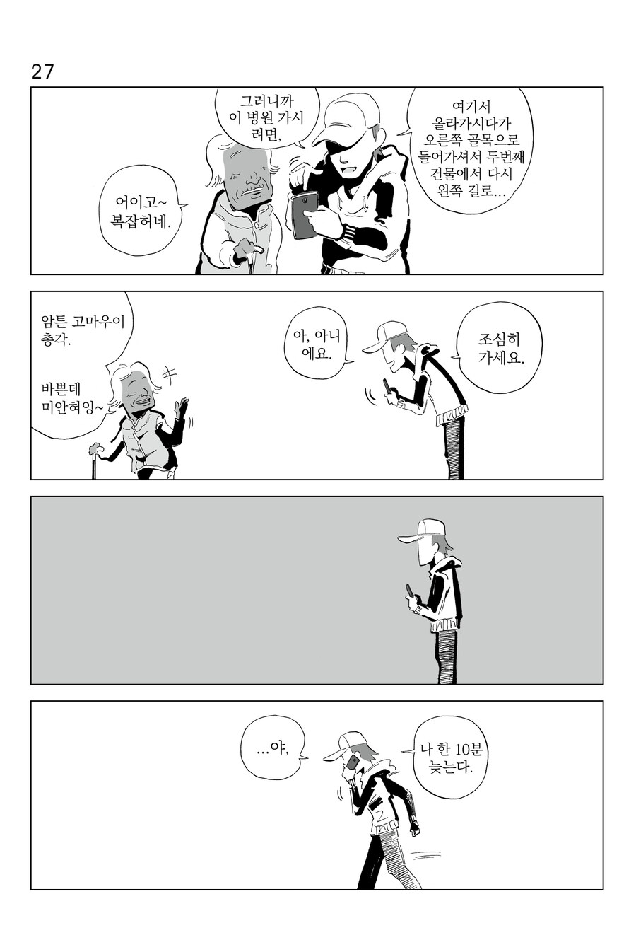 [연재] P의 이명증 25~28_3.jpg