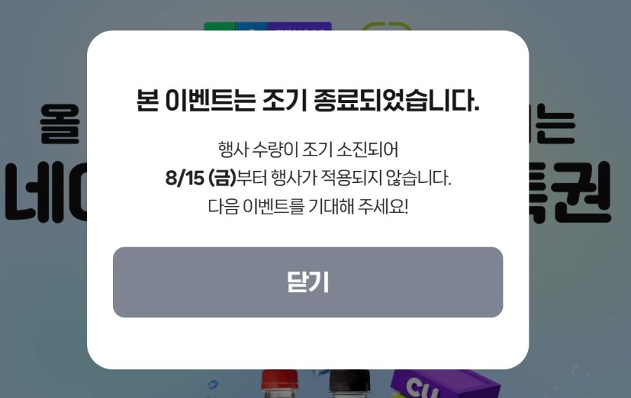 [네이버페이] 금/토/일은 편의점 가는날 (8/22~24)_2.jpg