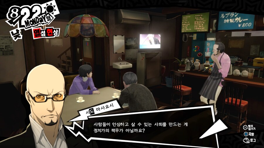 페르소나) 아 미치겠네 ㅋㅋㅋㅋㅋㅋㅋ_1.jpg