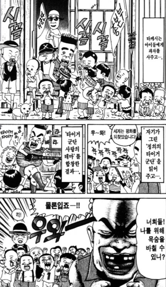 [괴짜가족]모든 어린이들의 우상인 타이거 군단_2.jpg