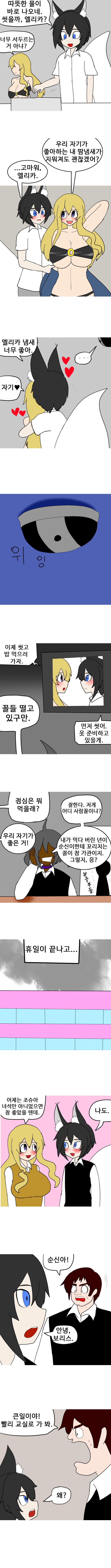 두 명의 여친 만화_2.png