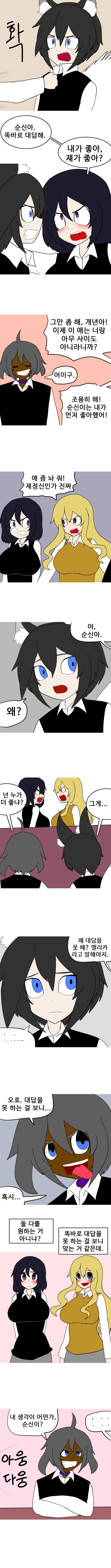두 명의 여친 만화_5.png