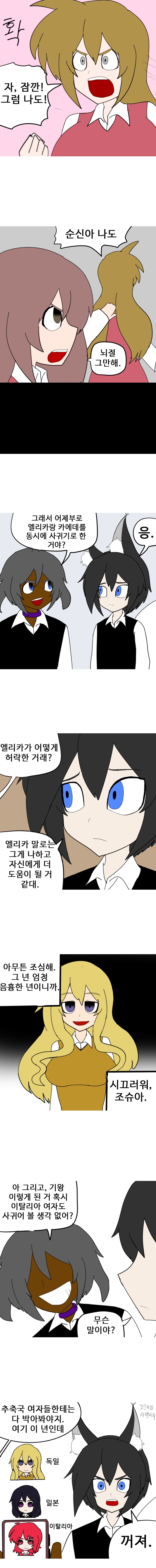 두 명의 여친 만화_9.png