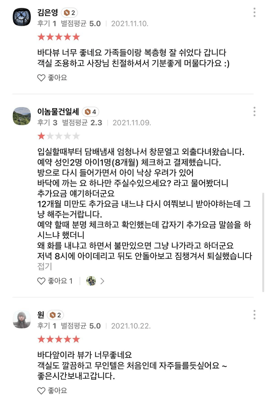 8개월 아이 1명 추가요금 받는 숙소.JPG_1.webp