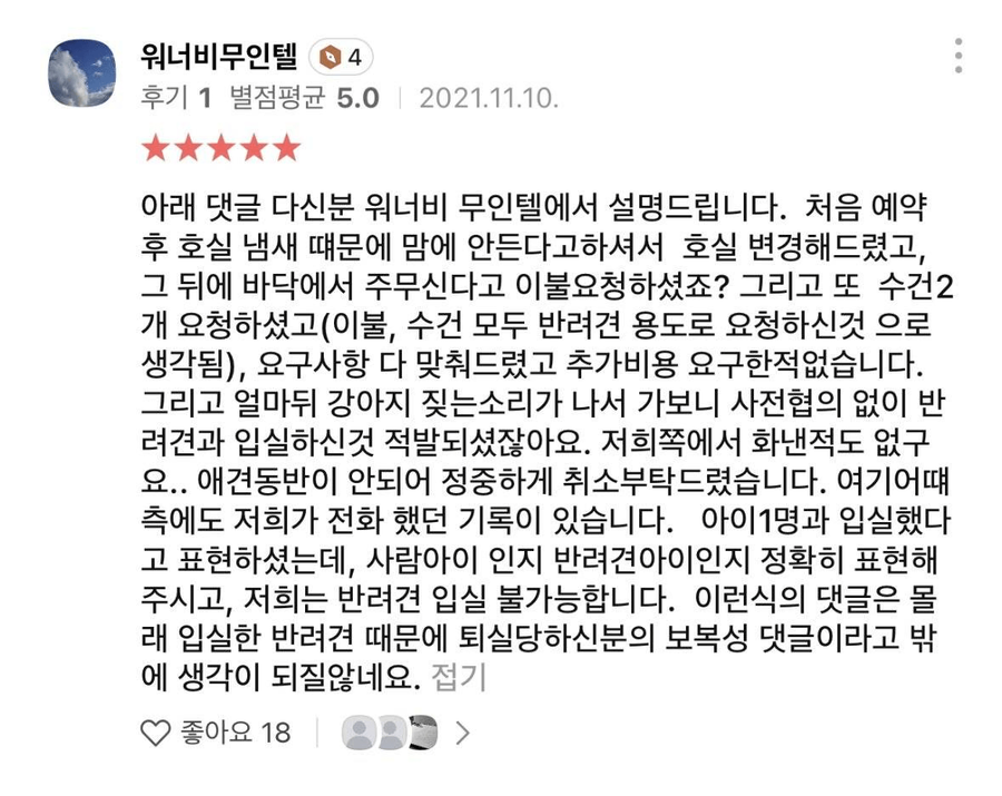 8개월 아이 1명 추가요금 받는 숙소.JPG_2.webp