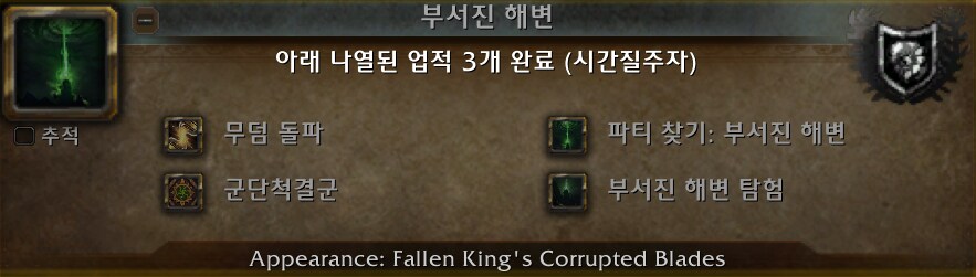 와우 군단 리믹스 신규 형변 모음 - 타락한 샬라메인, 제이나 단검 등_29.png