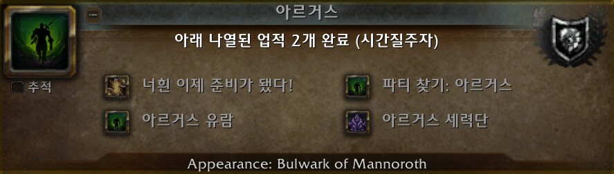 와우 군단 리믹스 신규 형변 모음 - 타락한 샬라메인, 제이나 단검 등_33.png