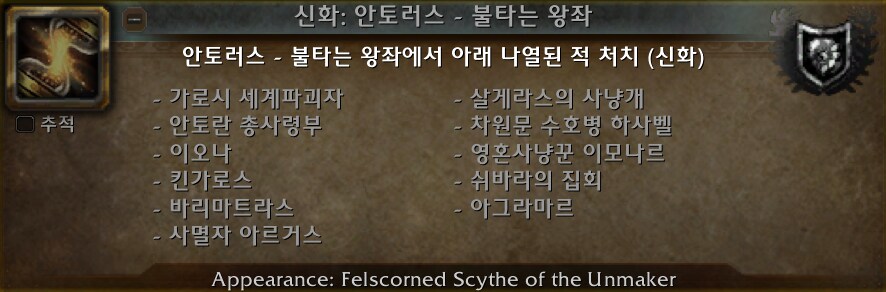 와우 군단 리믹스 신규 형변 모음 - 타락한 샬라메인, 제이나 단검 등_37.png