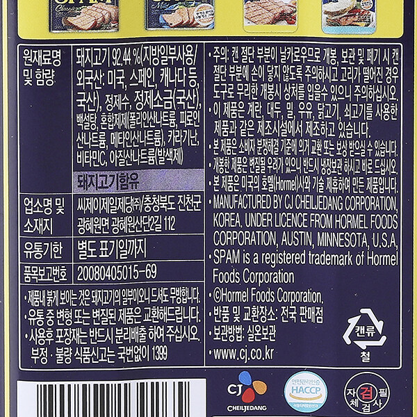 오리지널 스팸 vs 한국 라이선스 생산 스팸_2.jpg